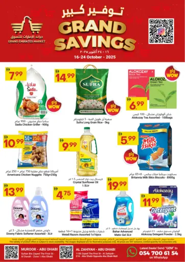 Grand Savings من جراند الإمارات للتسوق أبو ظبي الإمارات